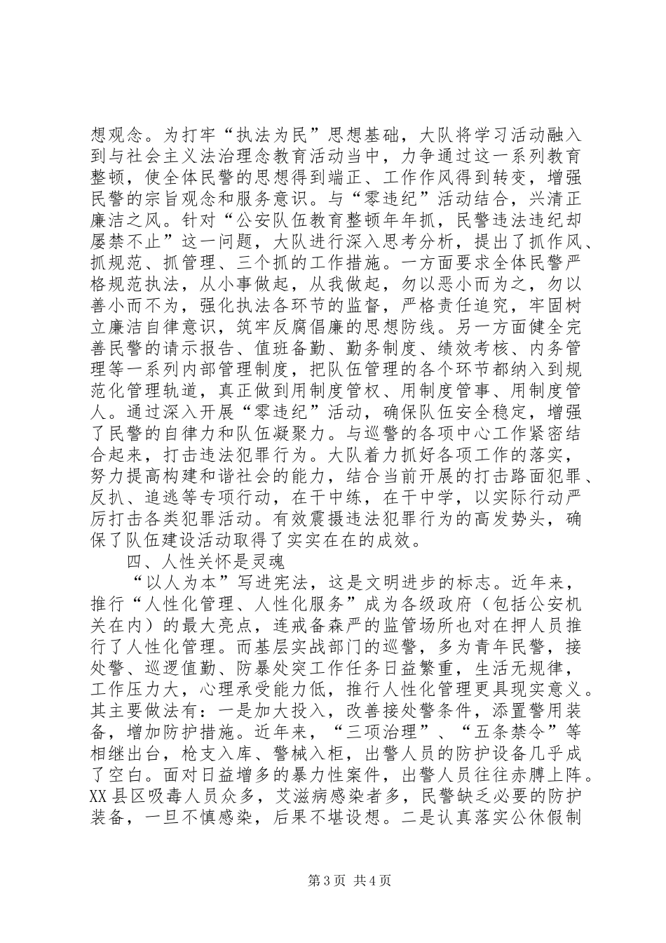 巡警队伍建设心得体会_第3页