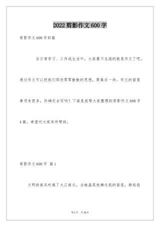 2024剪影作文600字_1