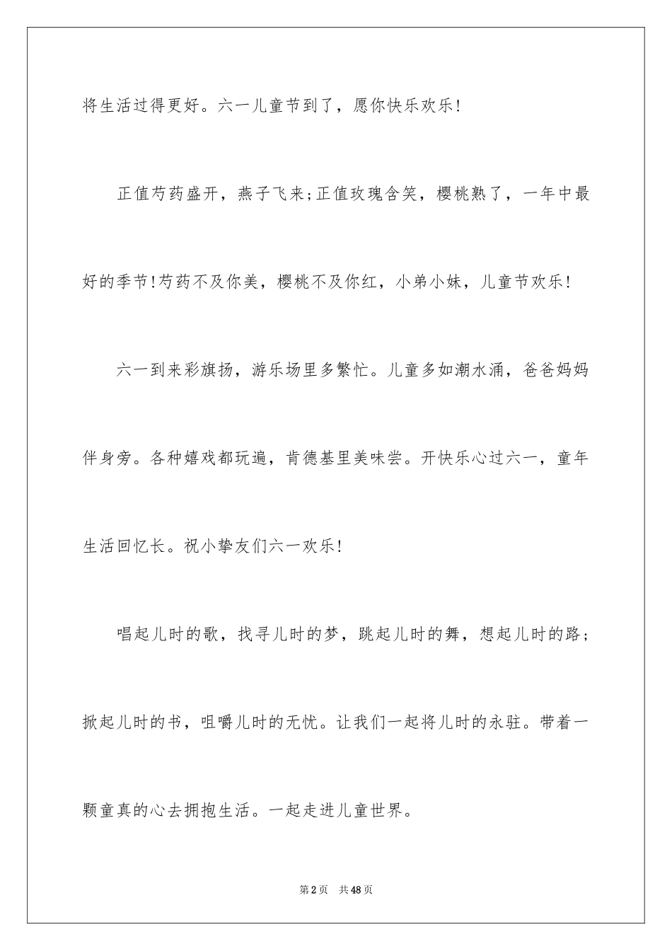 2024六一儿童节贺词_4_第2页