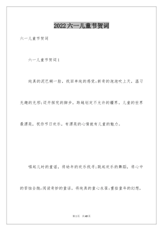 2024六一儿童节贺词_4