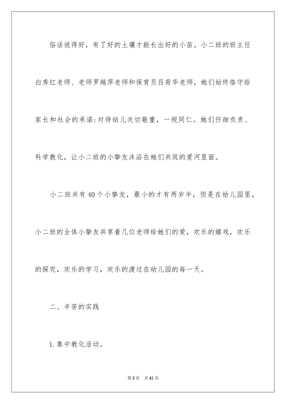 2024学前教育实习报告_11_第2页