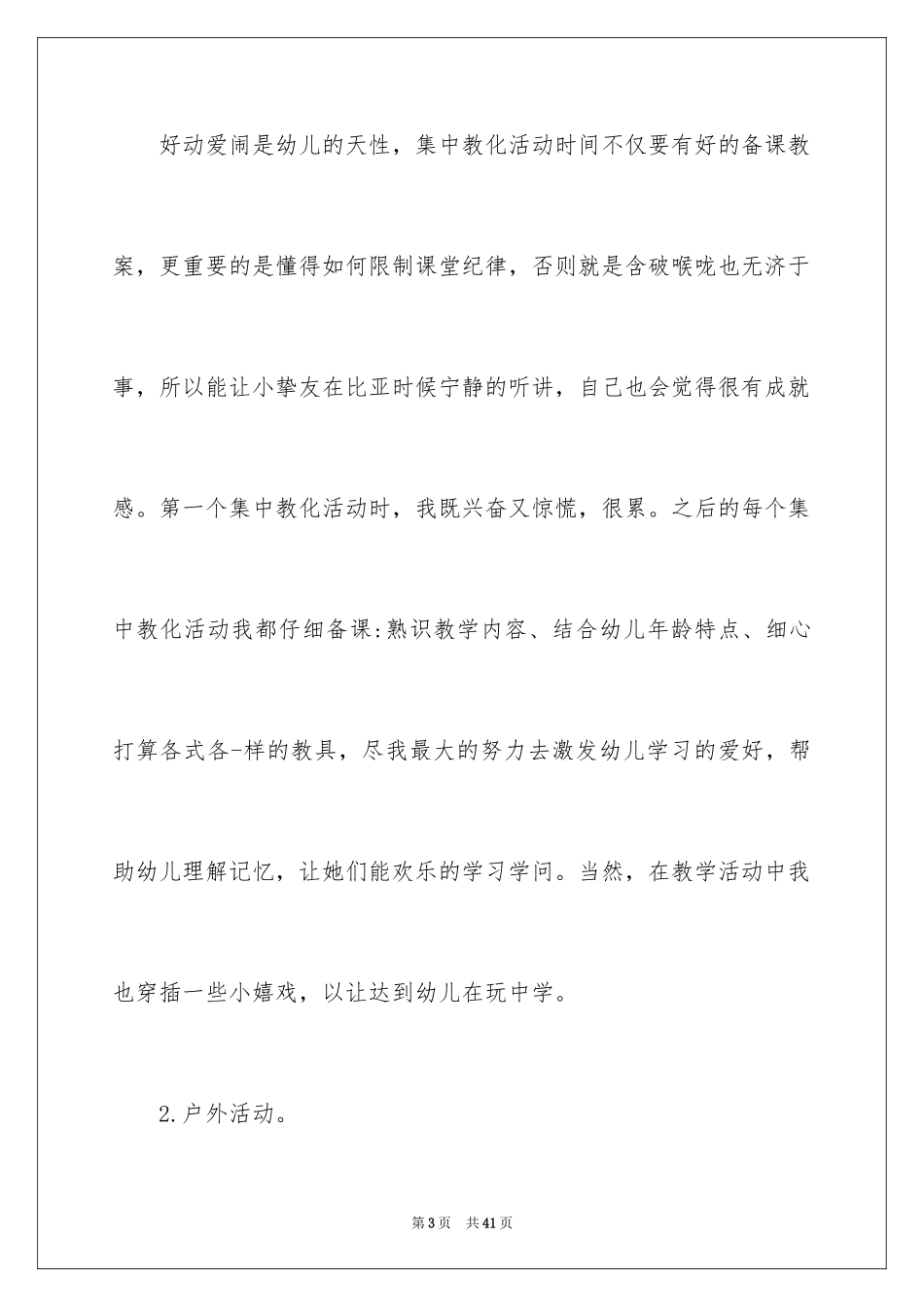 2024学前教育实习报告_11_第3页