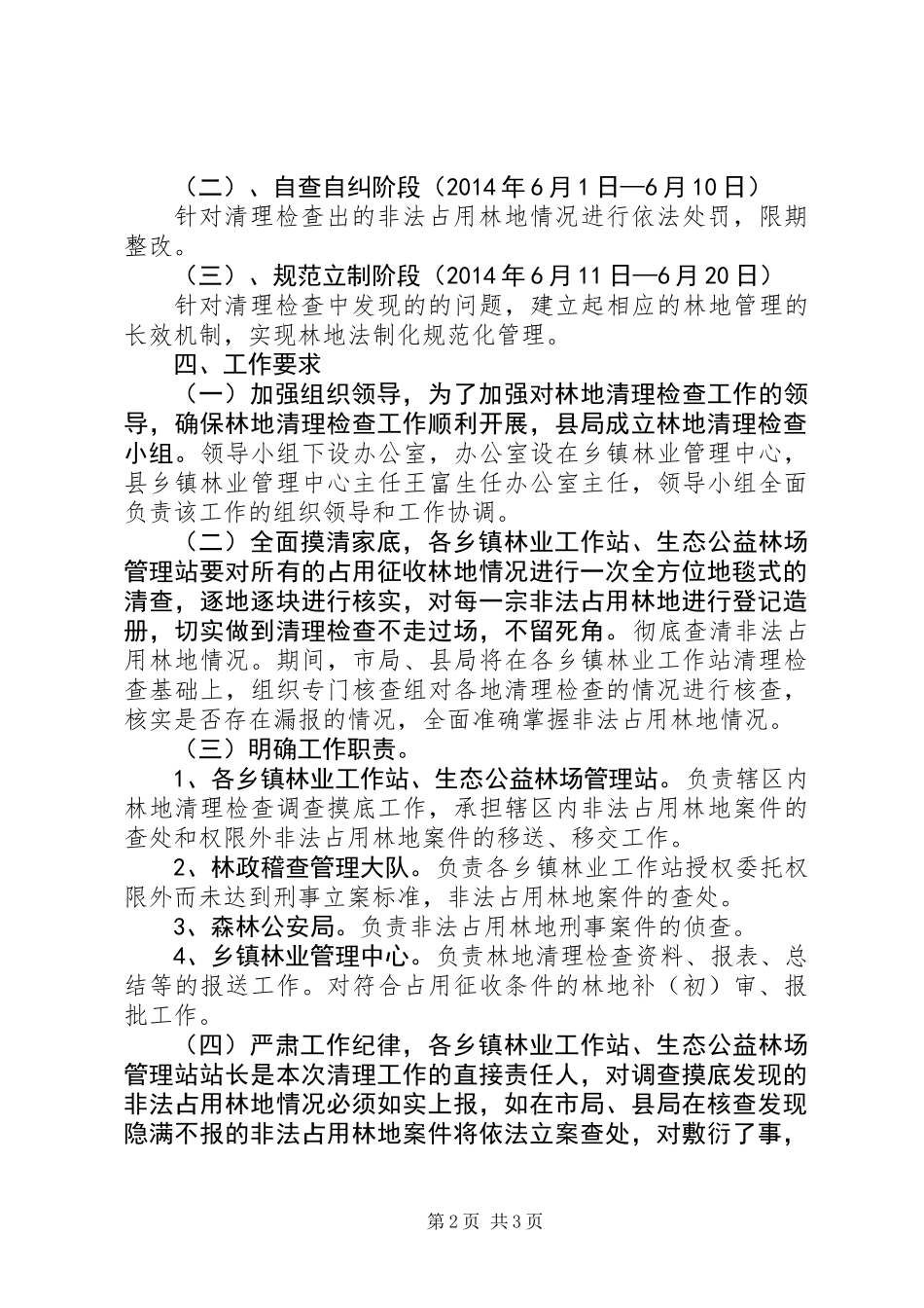 XX年林地清理检查方案_第2页