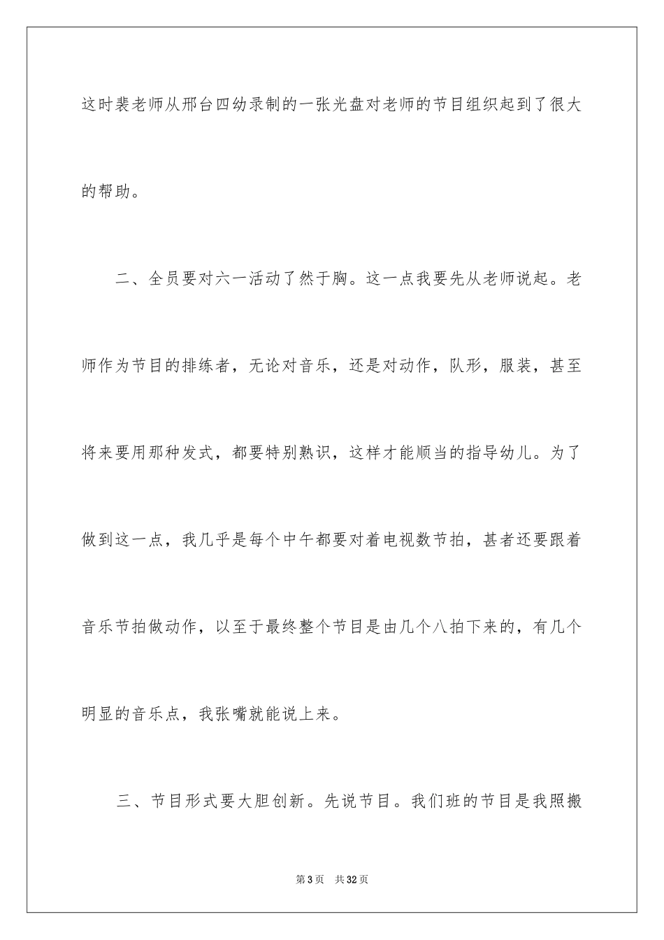 2024六一儿童节活动总结_15_第3页