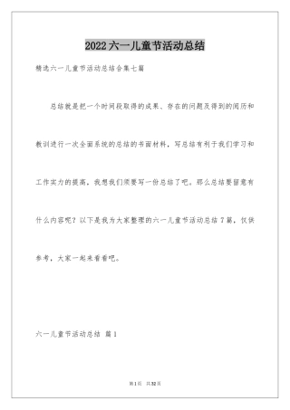 2024六一儿童节活动总结_15