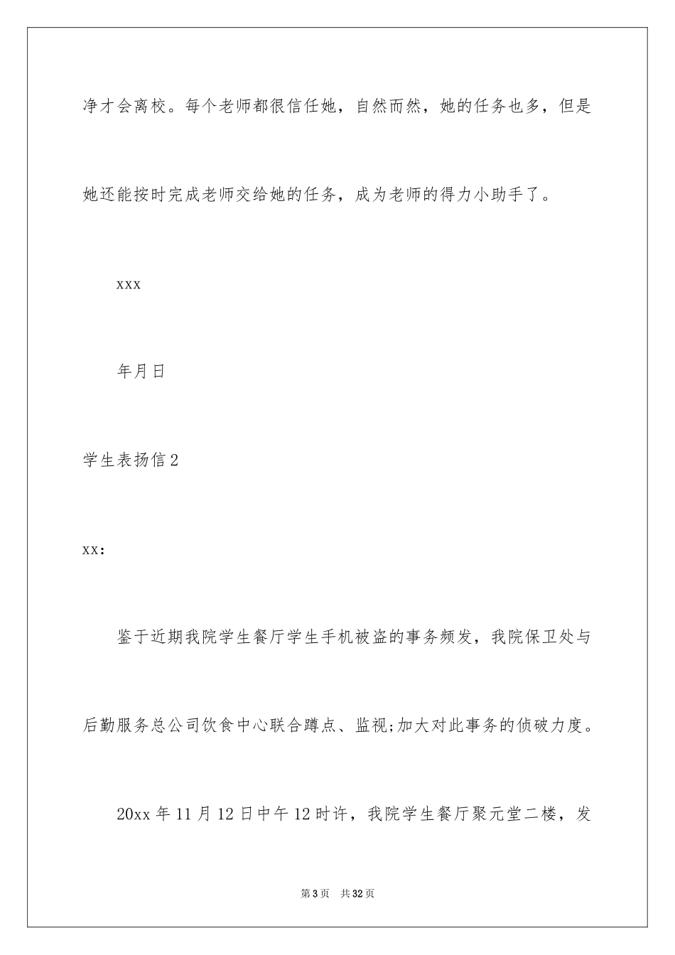 2024学生表扬信_71_第3页