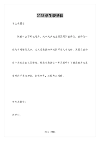 2024学生表扬信_71