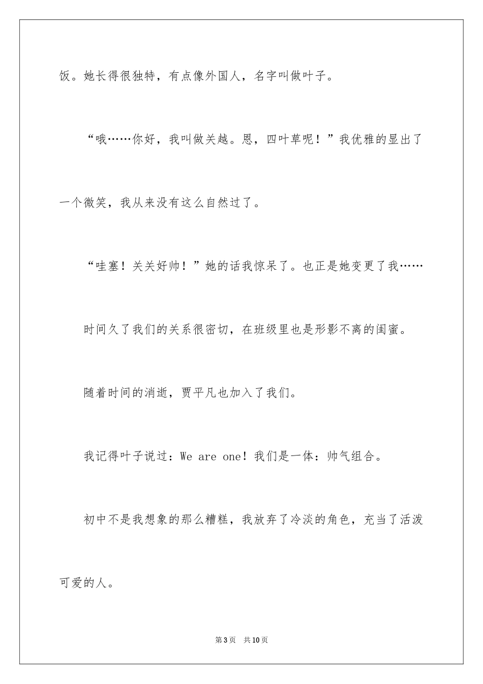 2024初中叙事作文300字_7_第3页