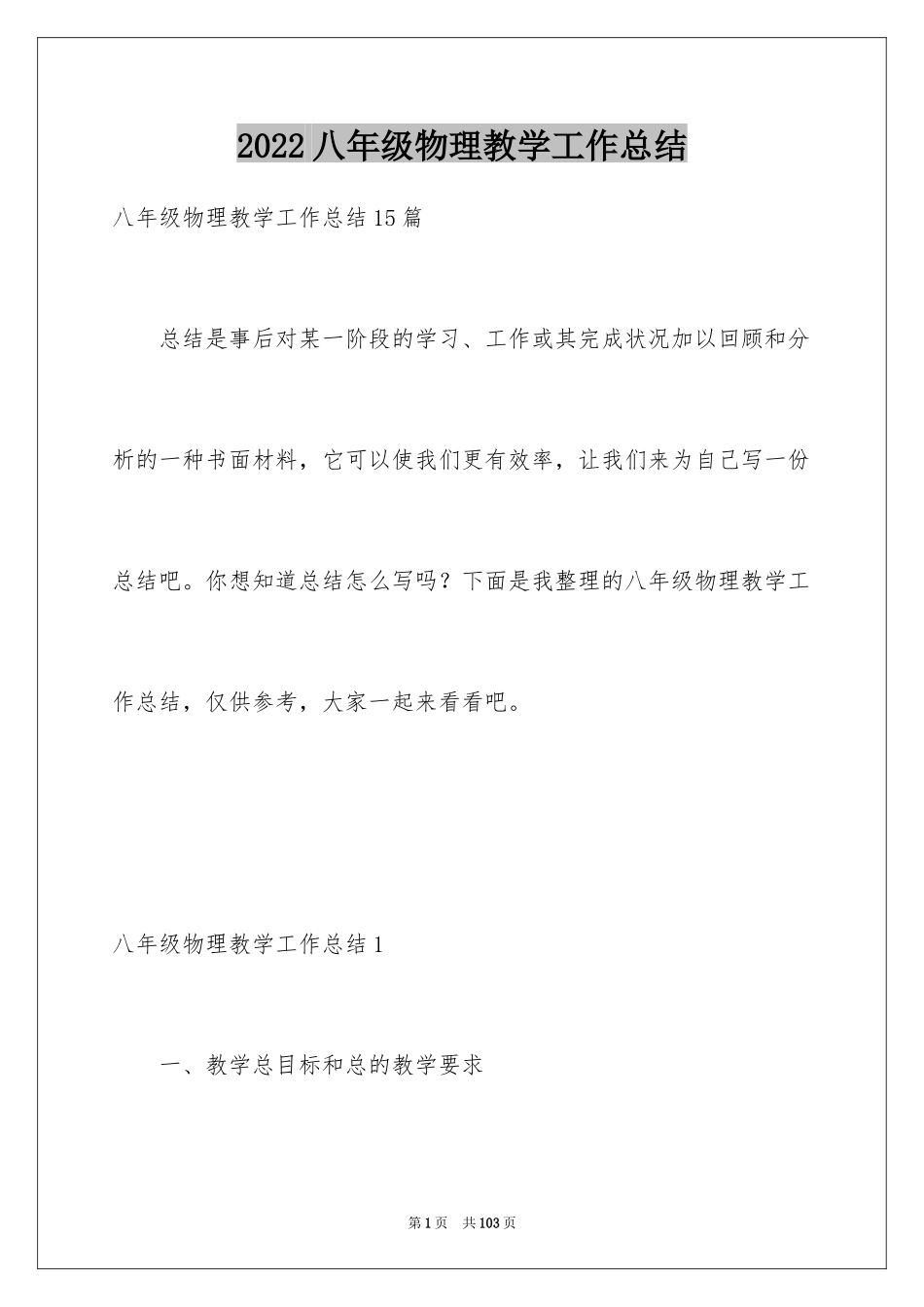 2024八年级物理教学工作总结_20_第1页