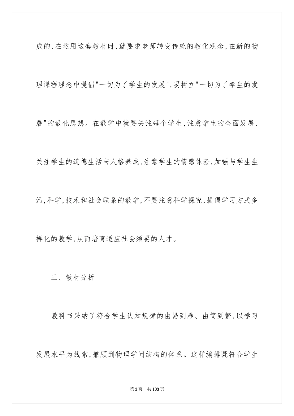 2024八年级物理教学工作总结_20_第3页
