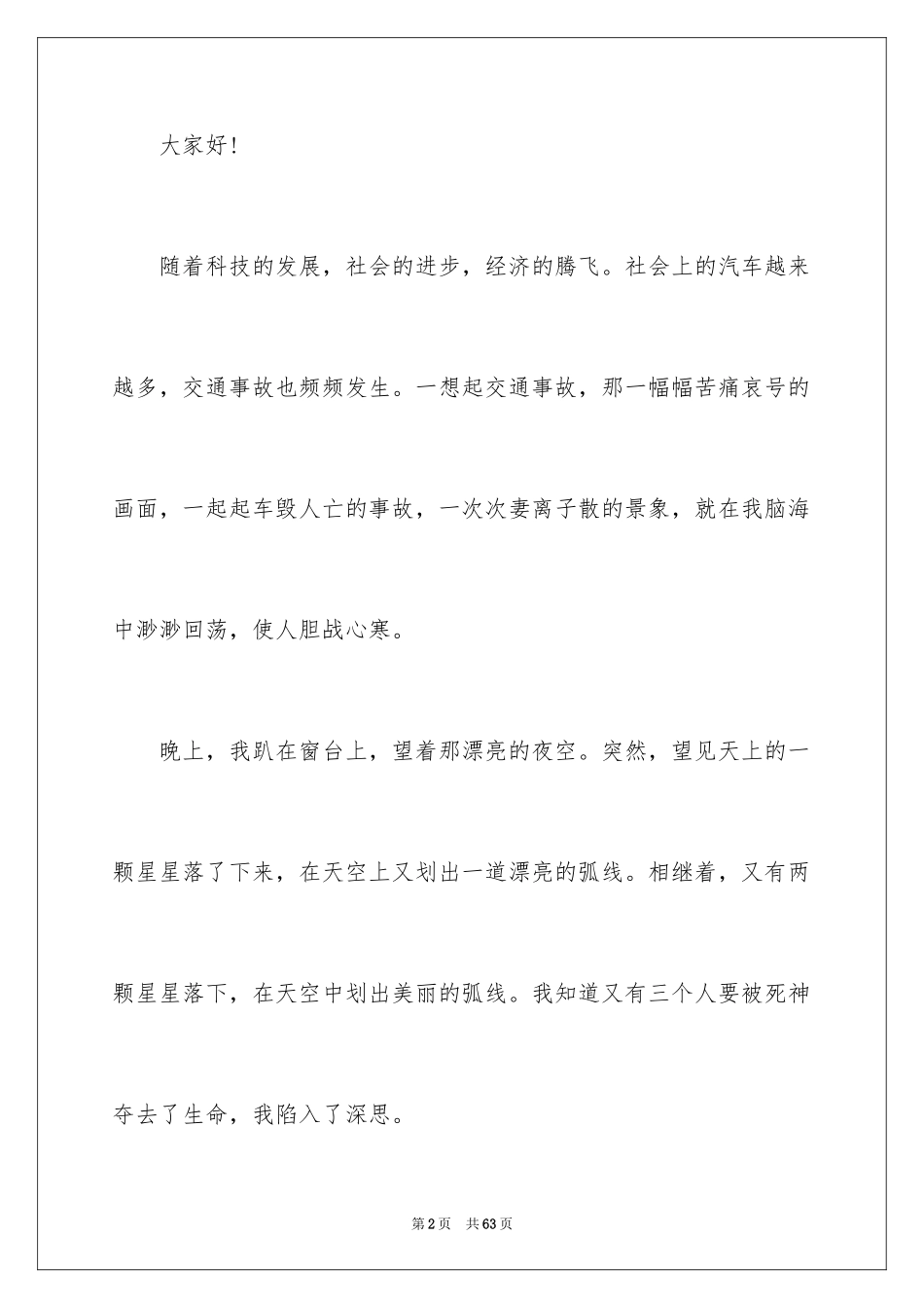 2024出行安全演讲稿_第2页
