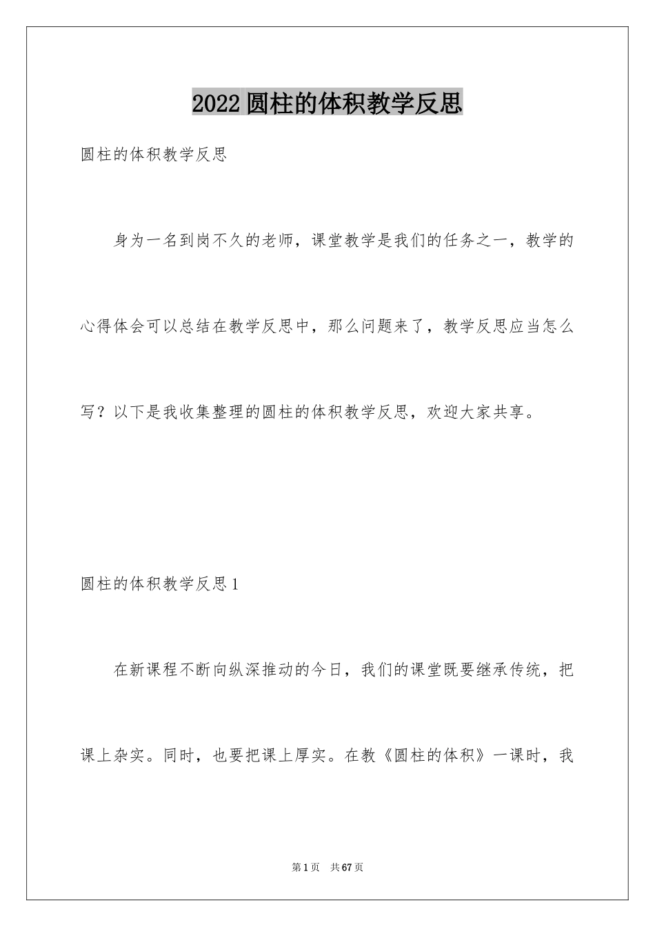 2024圆柱的体积教学反思_3_第1页