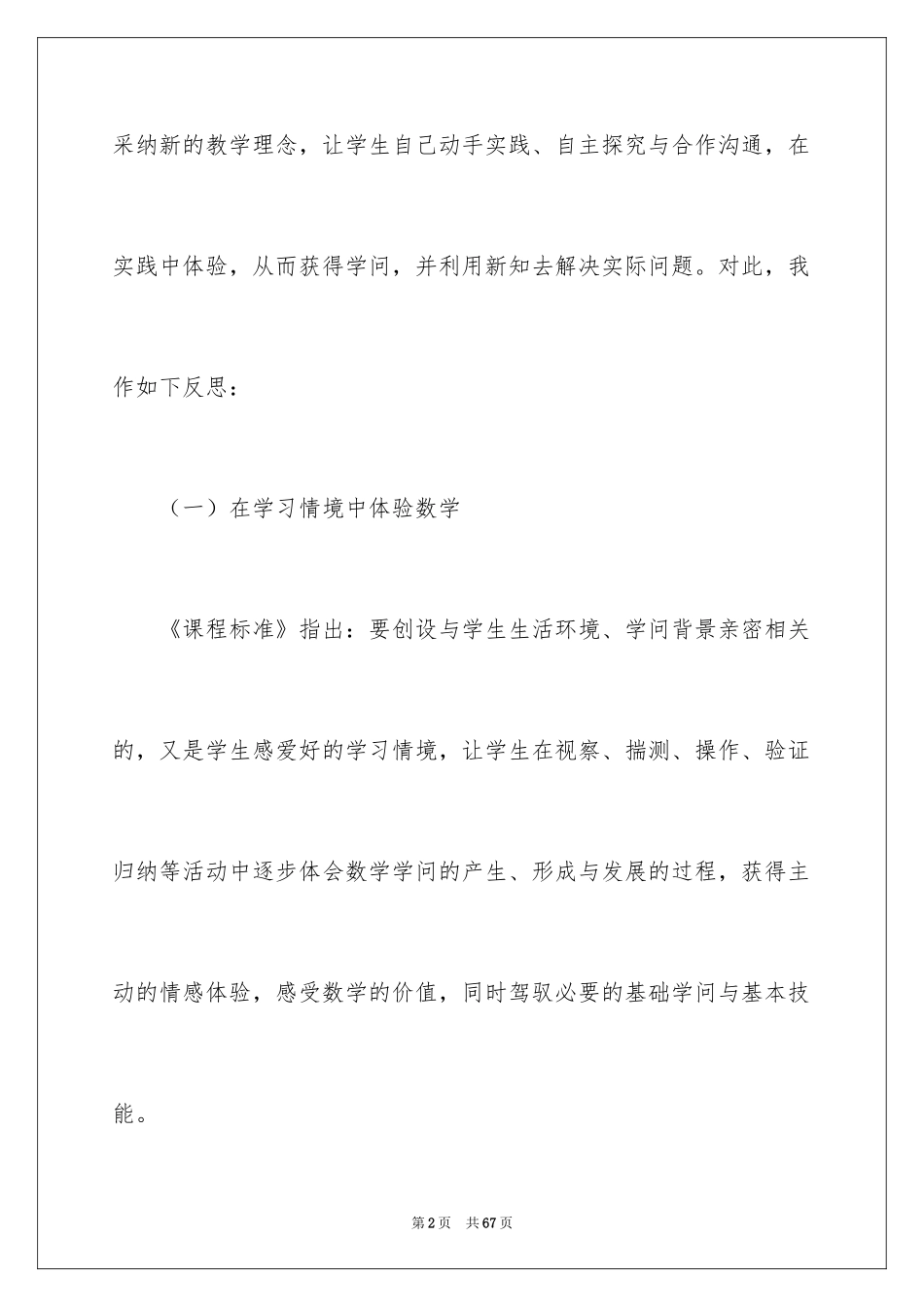 2024圆柱的体积教学反思_3_第2页