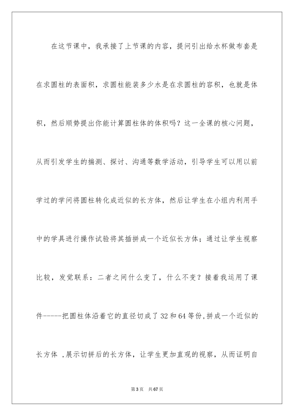 2024圆柱的体积教学反思_3_第3页