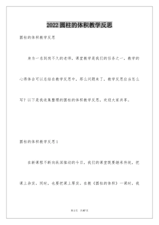 2024圆柱的体积教学反思_3