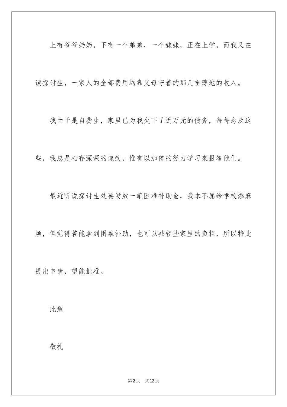 2024困难补助申请书的格式_第2页