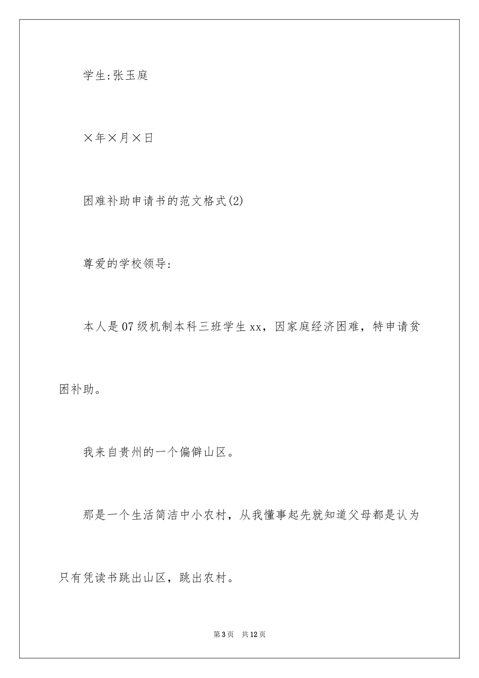2024困难补助申请书的格式_第3页