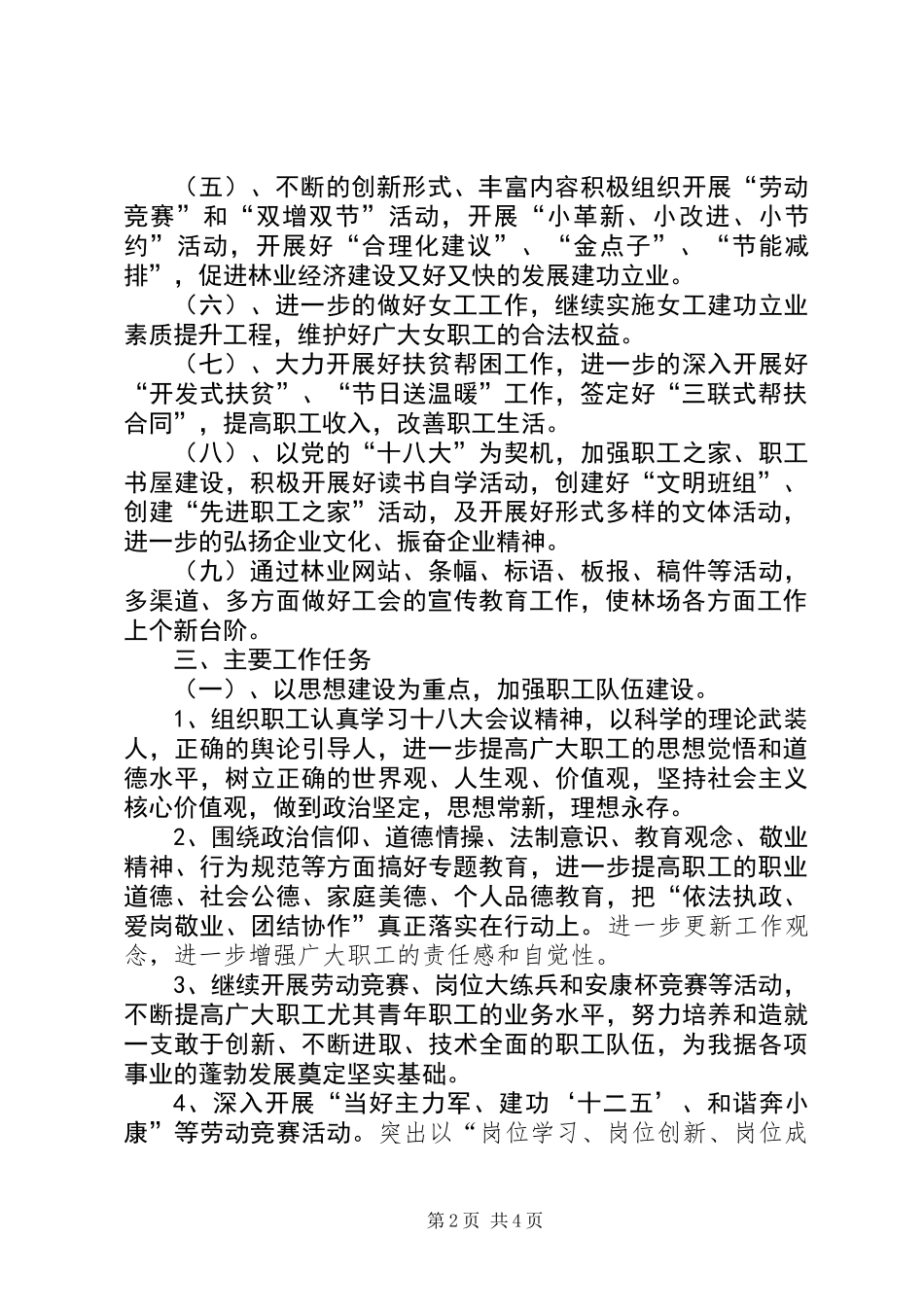 XX年林场工会工作计划_第2页