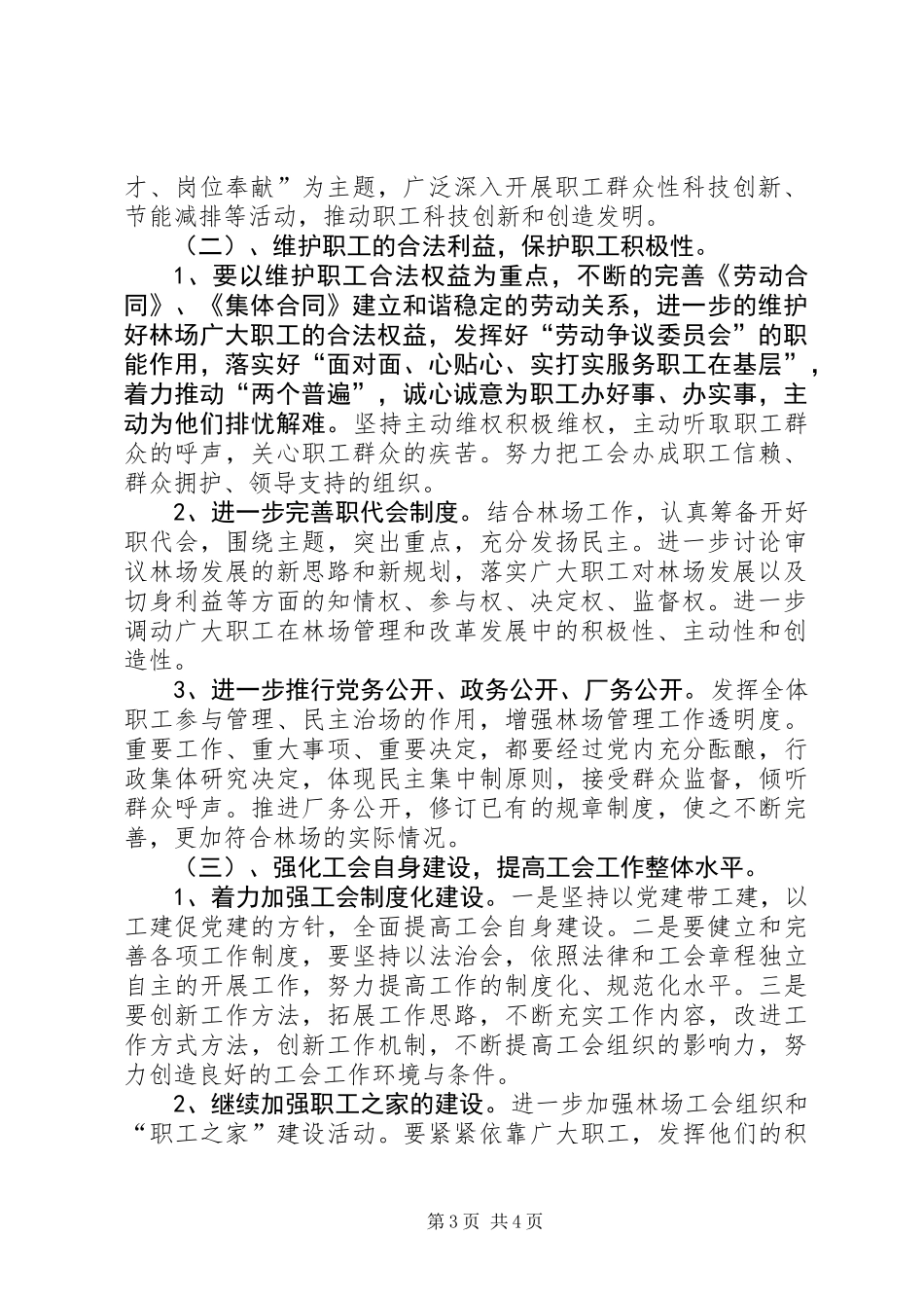 XX年林场工会工作计划_第3页