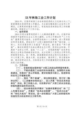 XX年林场工会工作计划