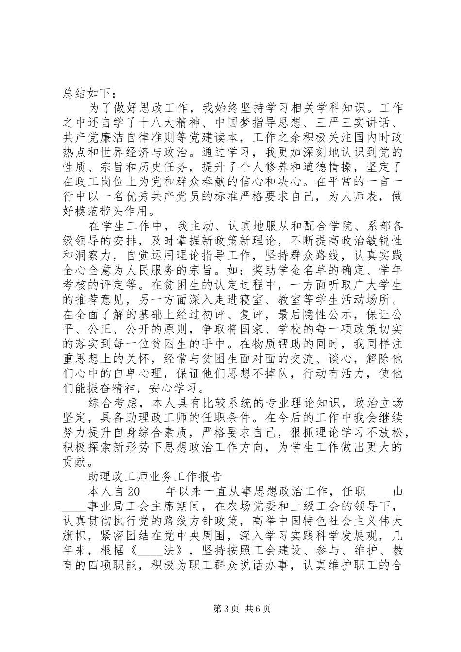 助理政工师业务工作总结报告范文大全_第3页