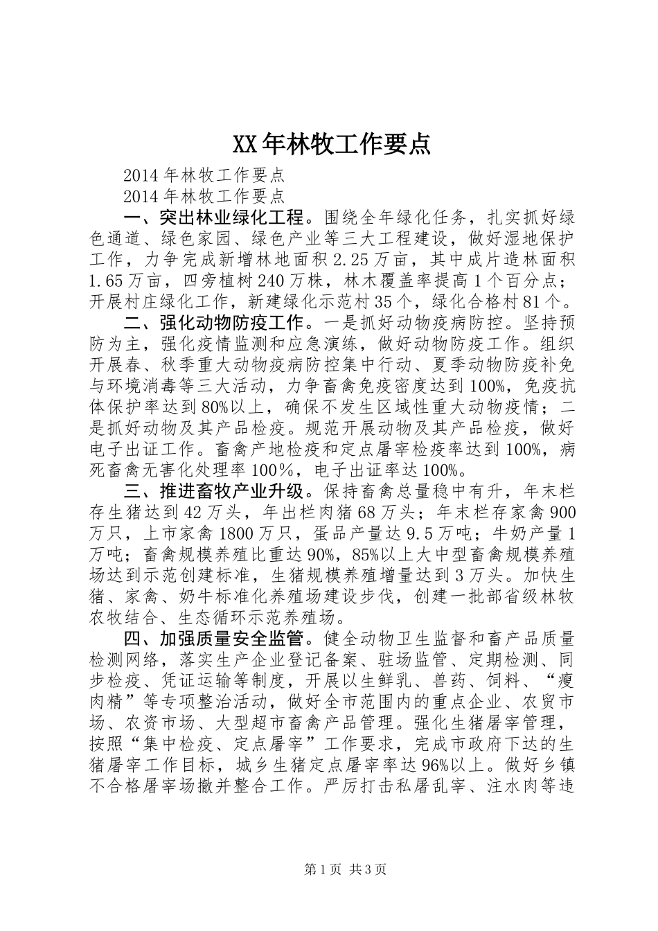 XX年林牧工作要点_第1页