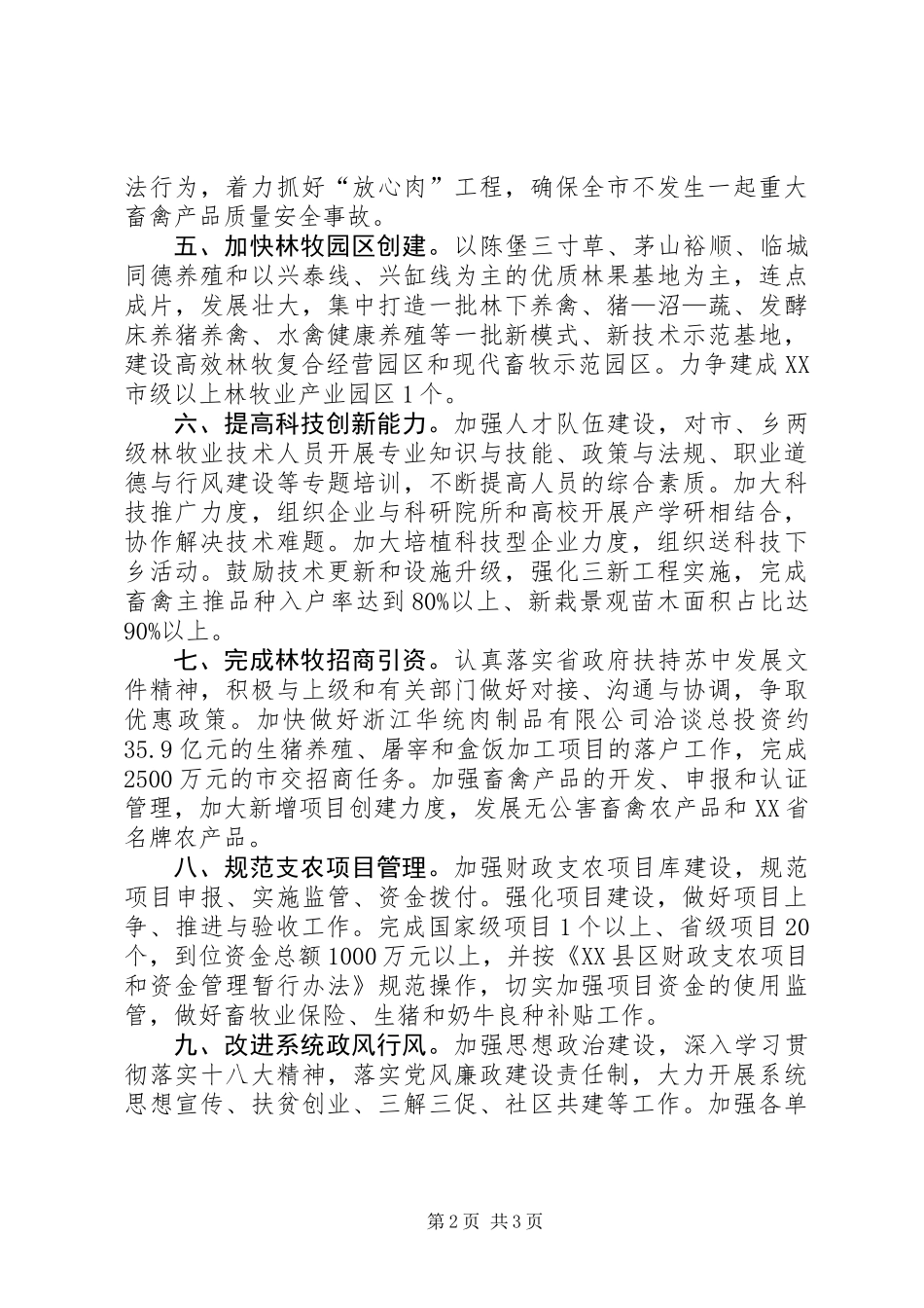 XX年林牧工作要点_第2页