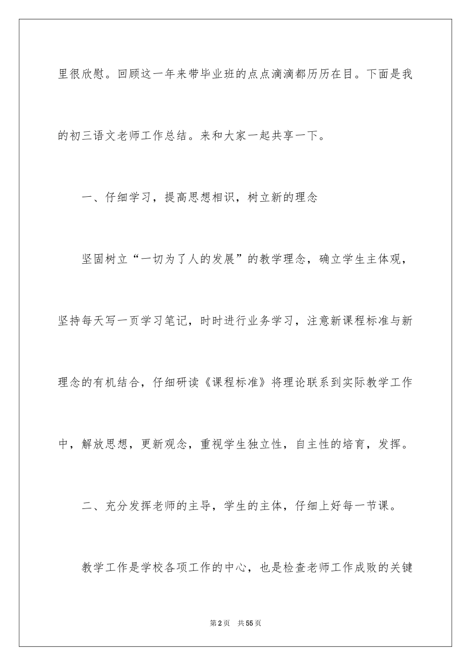 2024初三语文教师教学工作总结_4_第2页