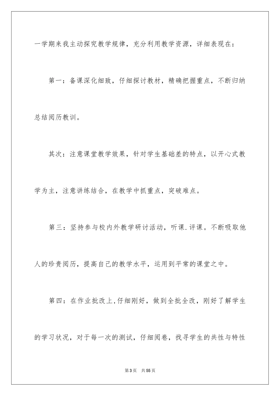 2024初三语文教师教学工作总结_4_第3页