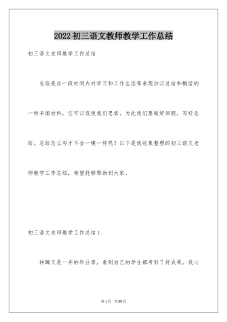 2024初三语文教师教学工作总结_4