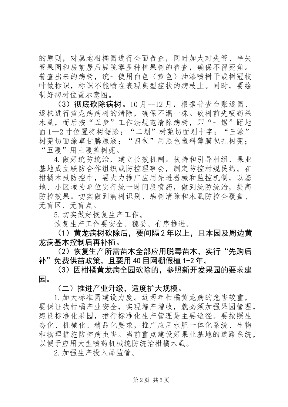 XX年果业工作要点_第2页
