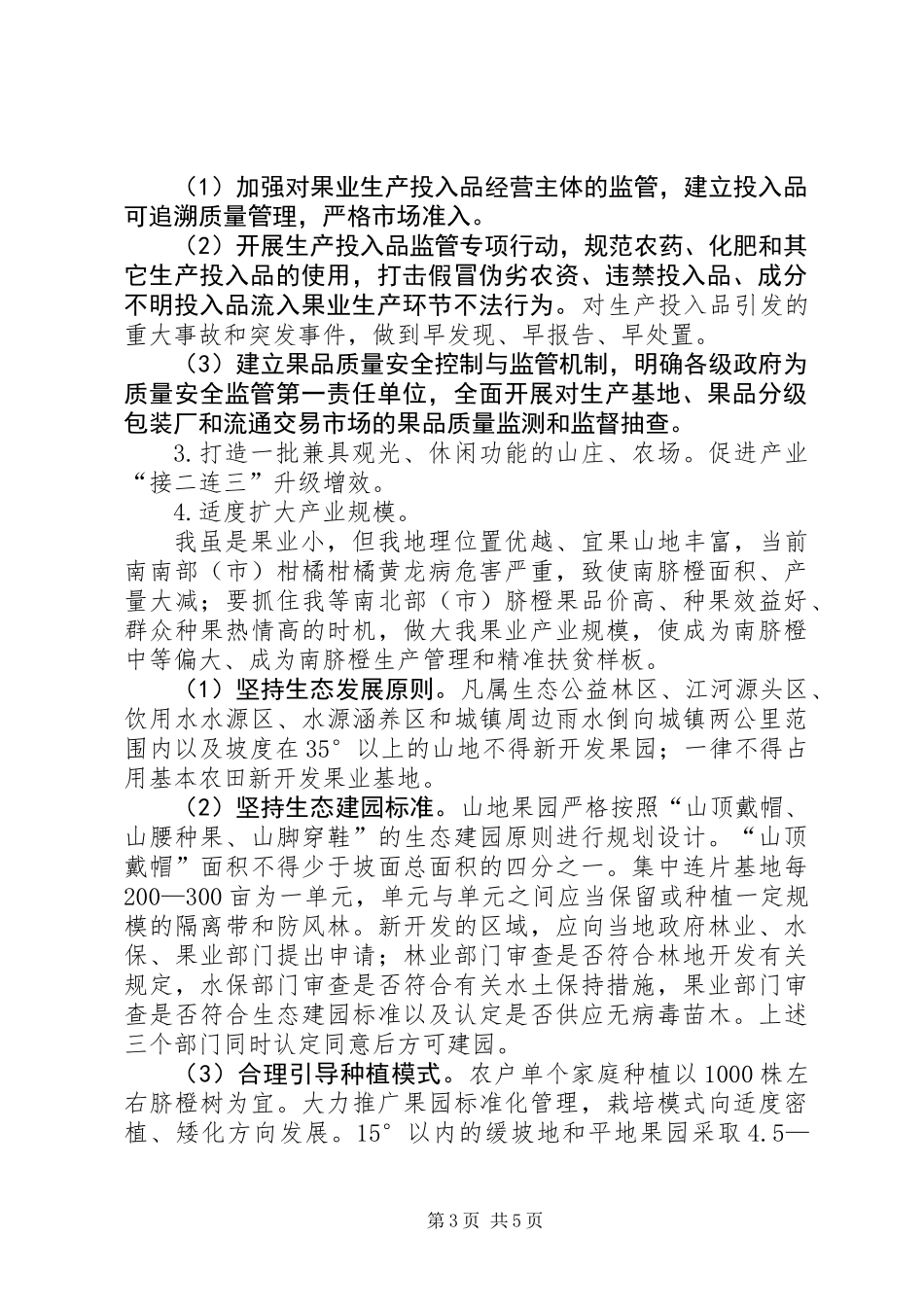 XX年果业工作要点_第3页