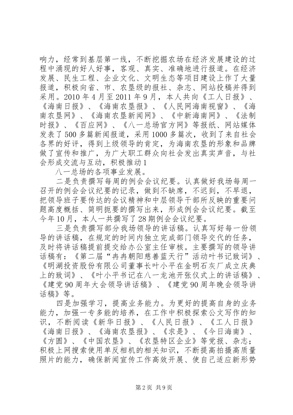 助理政工师业务总结_第2页