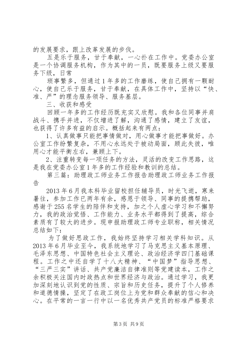 助理政工师业务总结_第3页