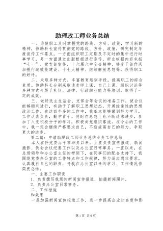 助理政工师业务总结