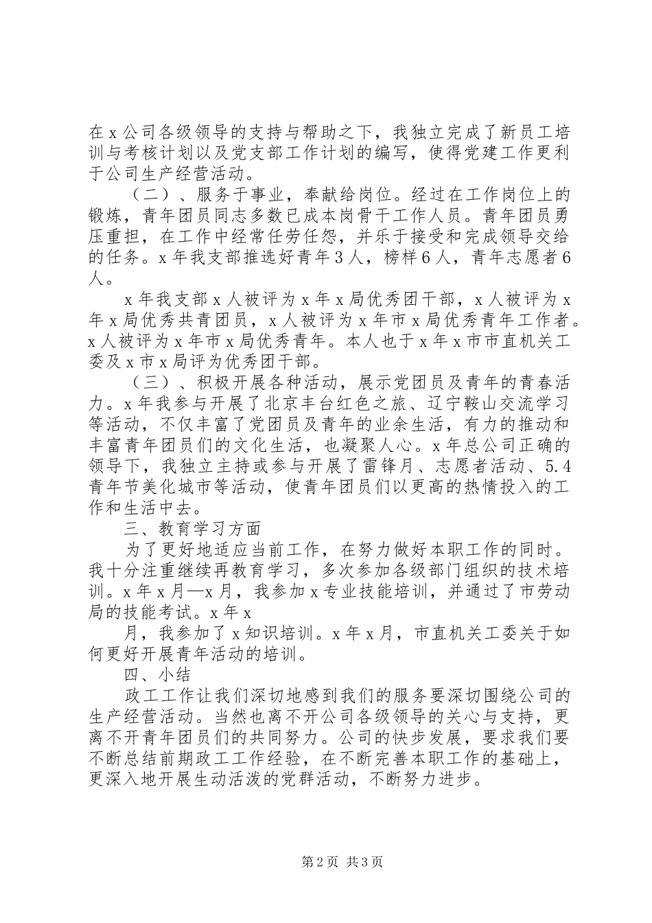 助理政工师工作总结_第2页