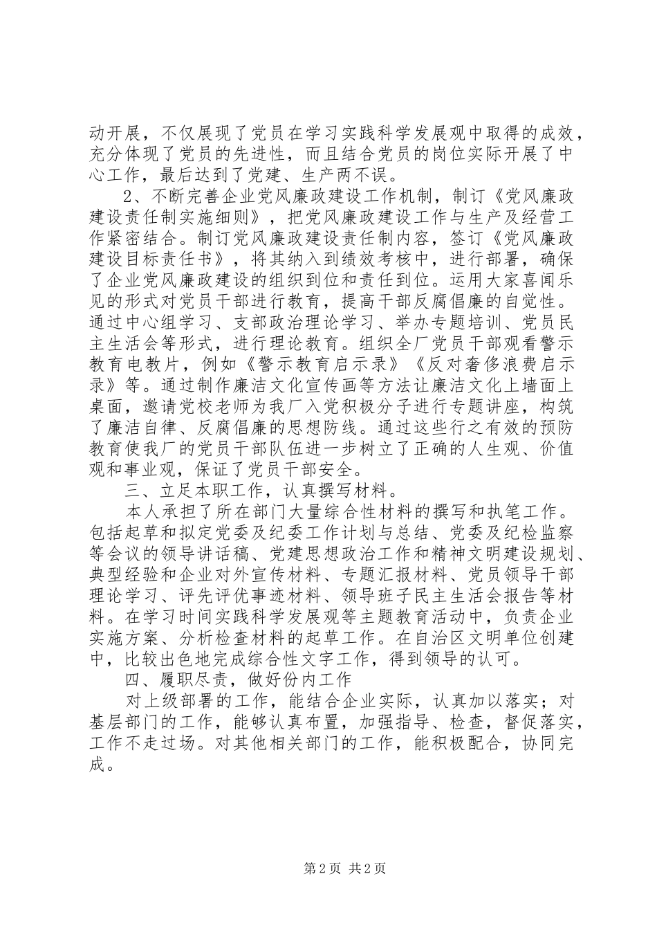 助理政工师个人专业总结_第2页