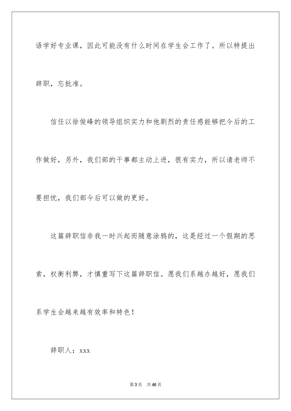 2024学生会辞职信_37_第3页