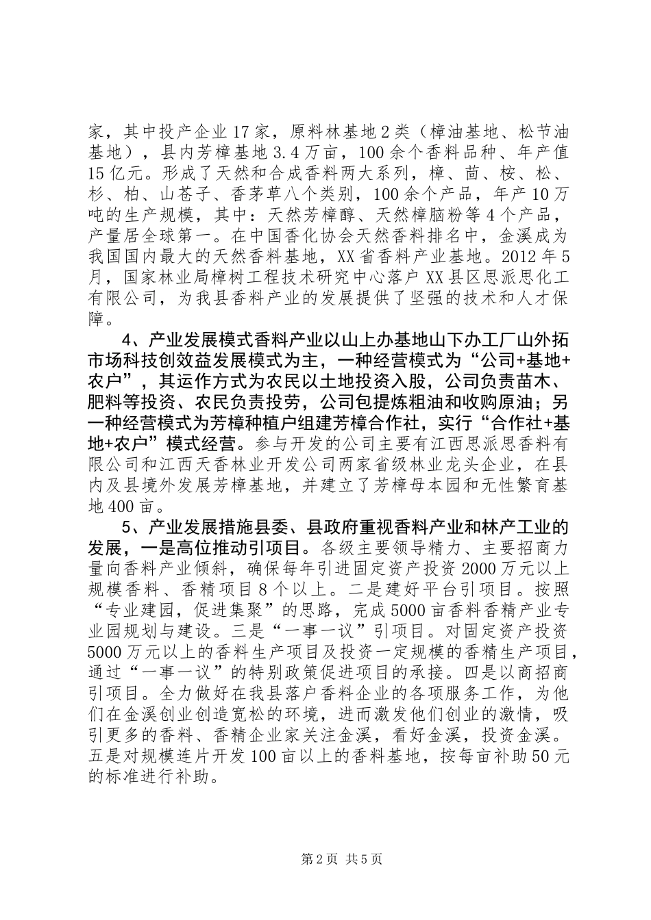 XX年林产工业发展情况汇报_第2页