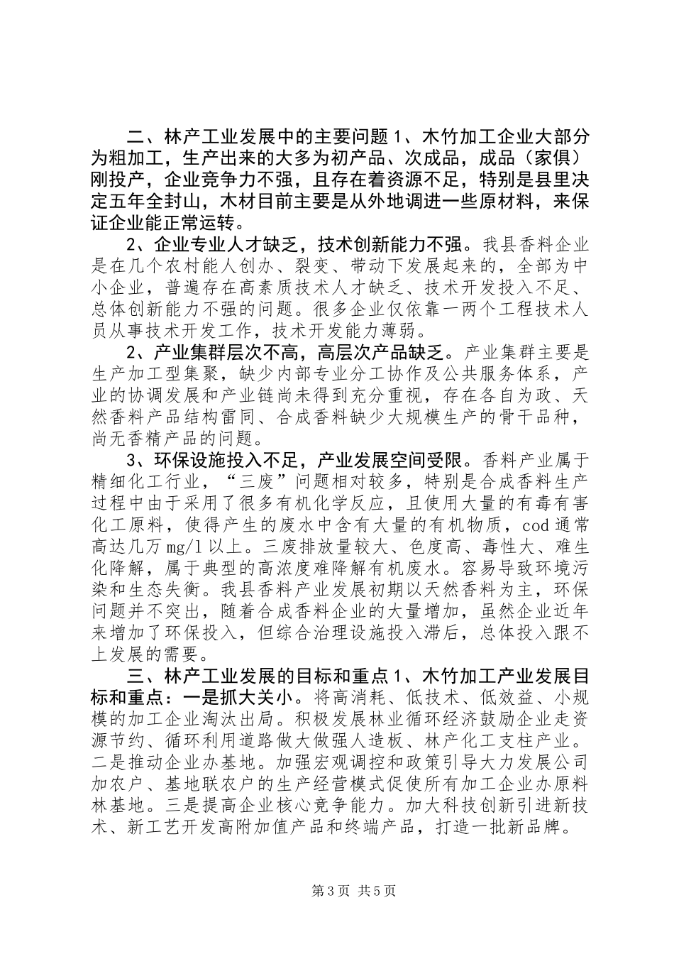 XX年林产工业发展情况汇报_第3页