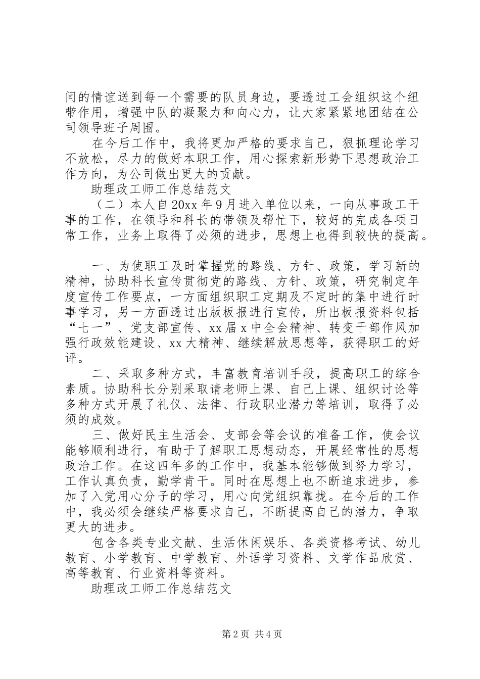 助理政工师工作总结范文3篇_第2页