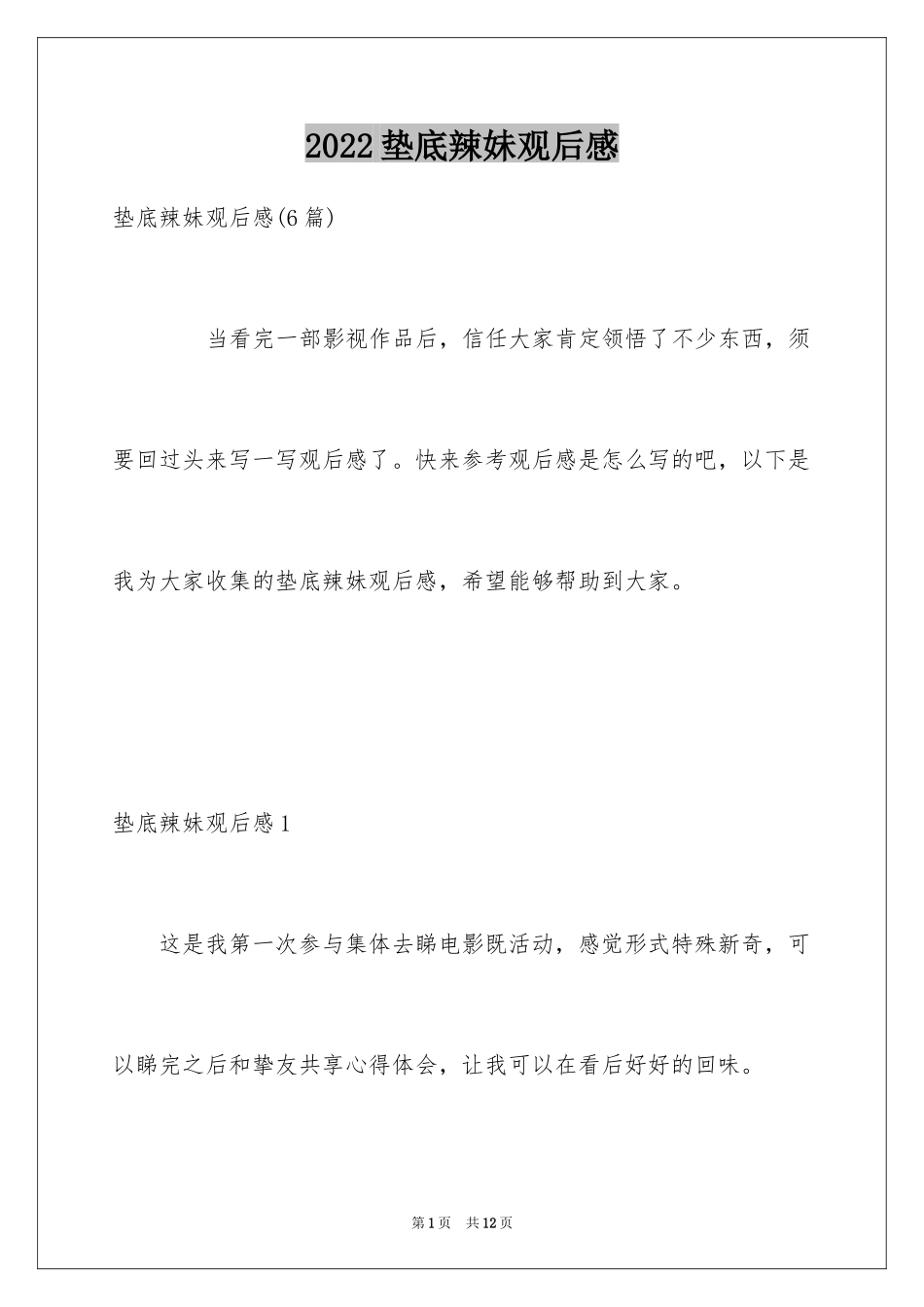 2024垫底辣妹观后感_39_第1页
