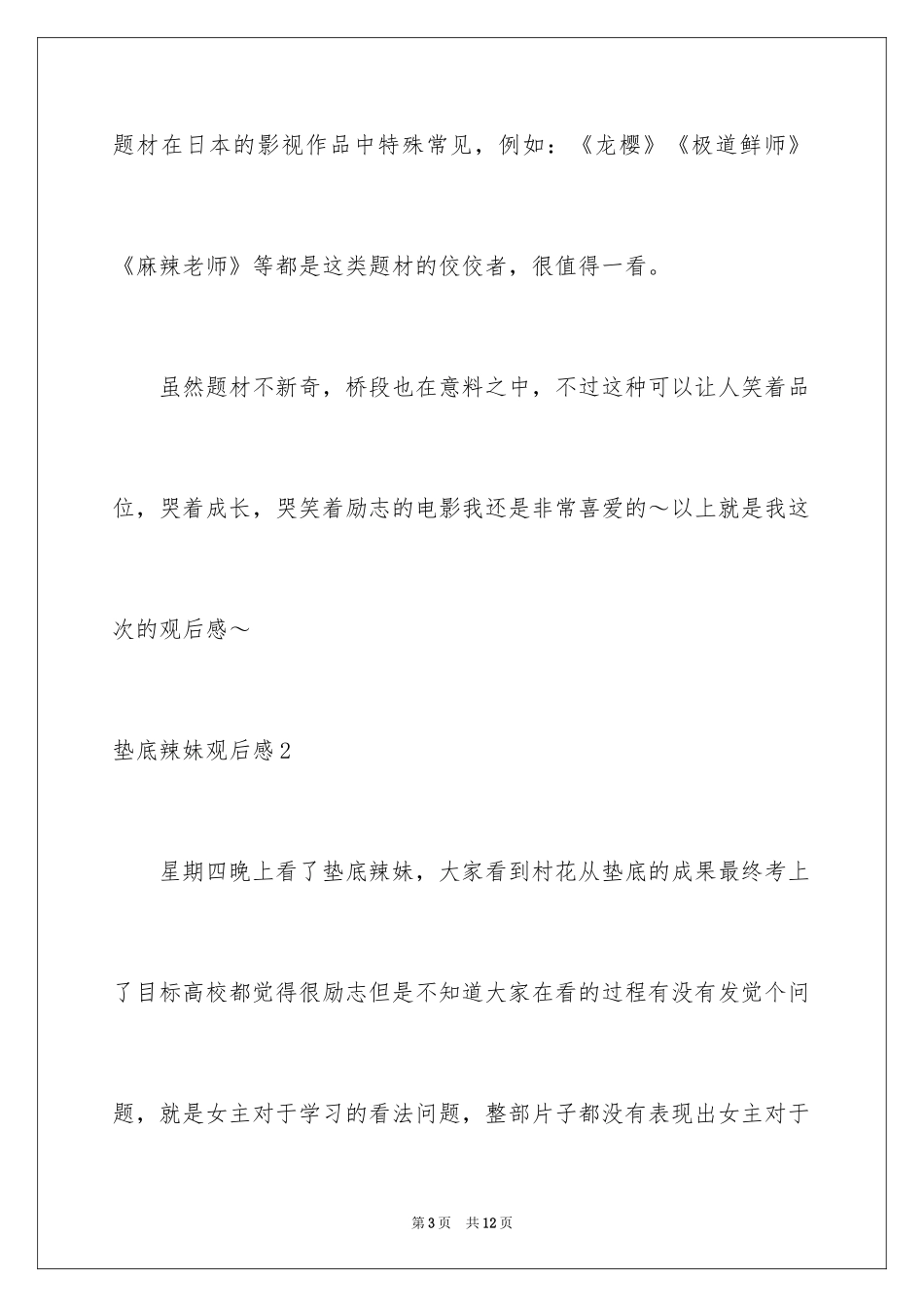 2024垫底辣妹观后感_39_第3页