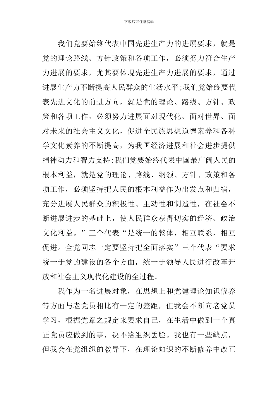 2024年发展对象思想汇报范文三篇_第2页