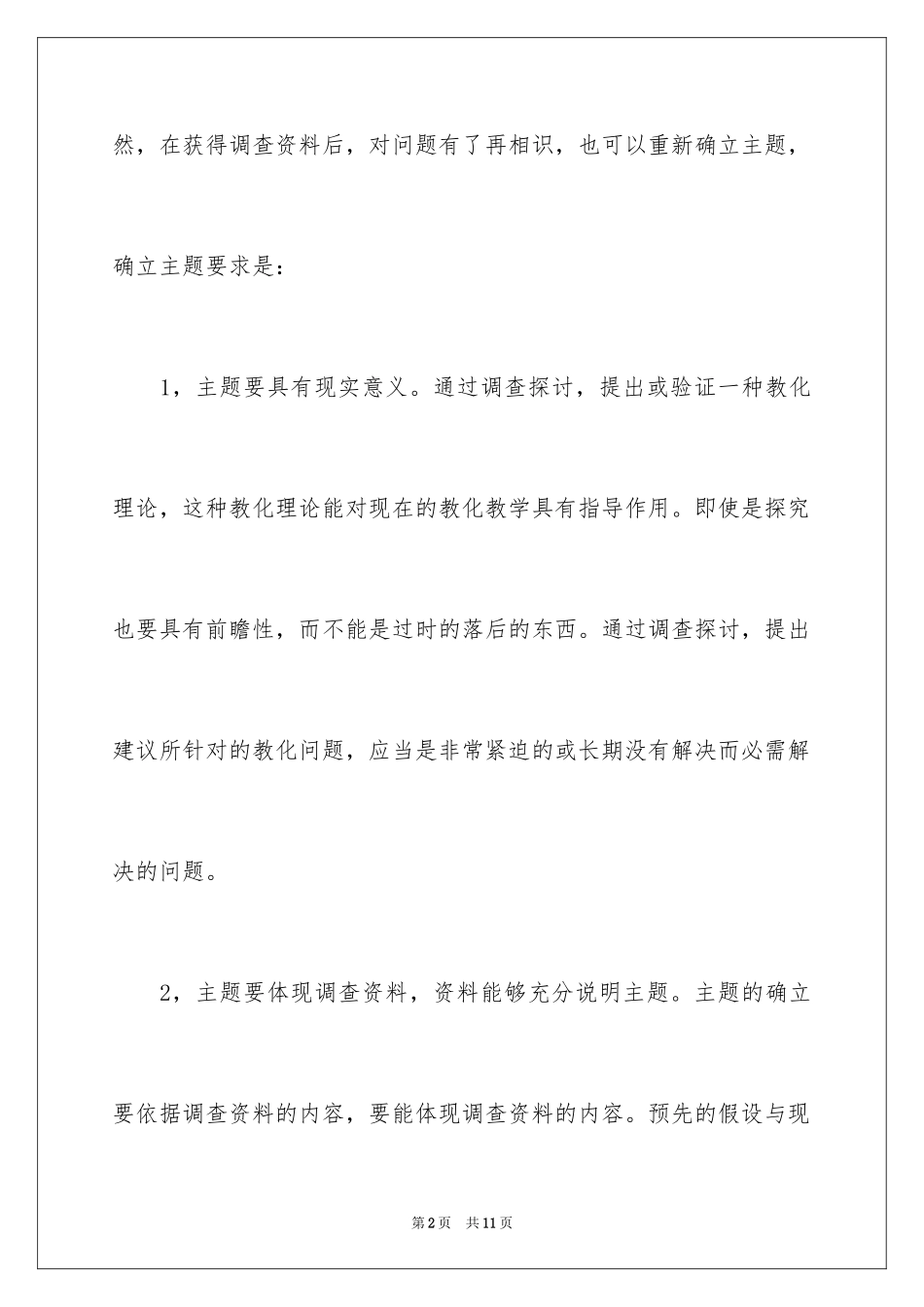 2024如何撰写调查报告_第2页