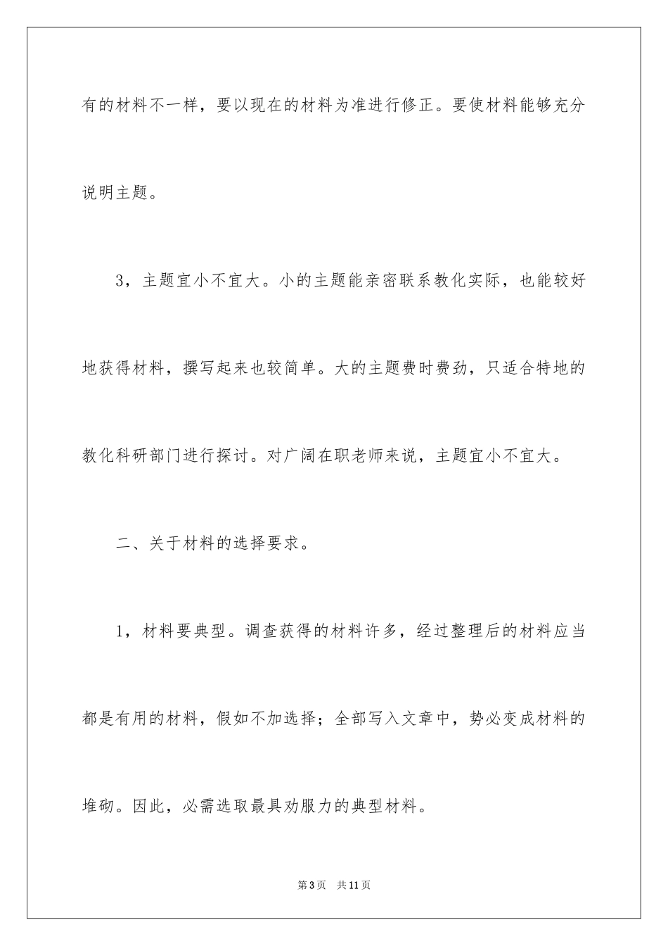 2024如何撰写调查报告_第3页