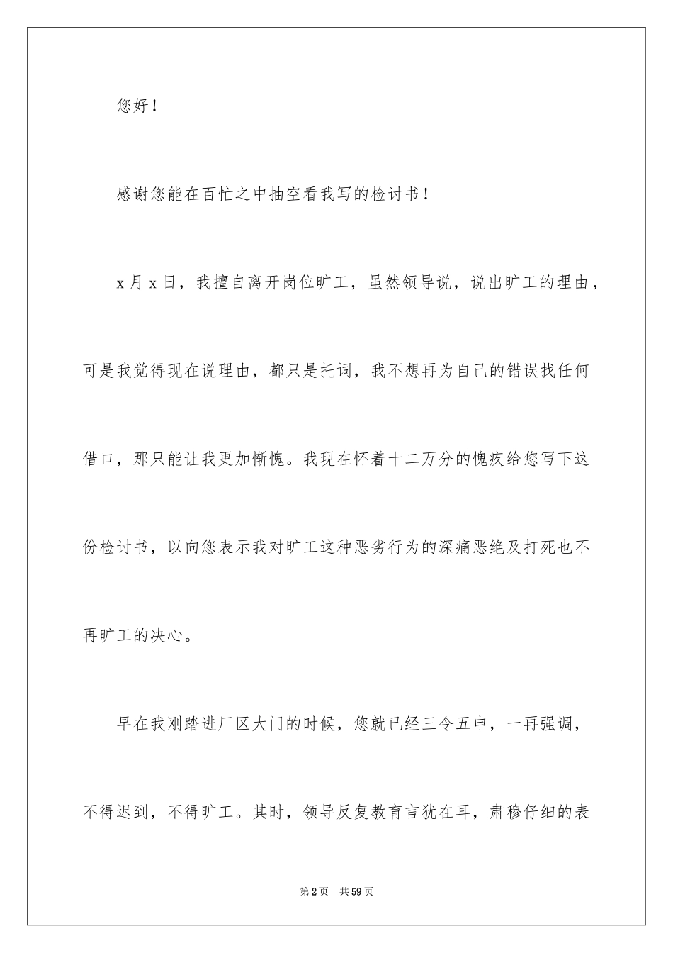 2024员工旷工检讨书_7_第2页