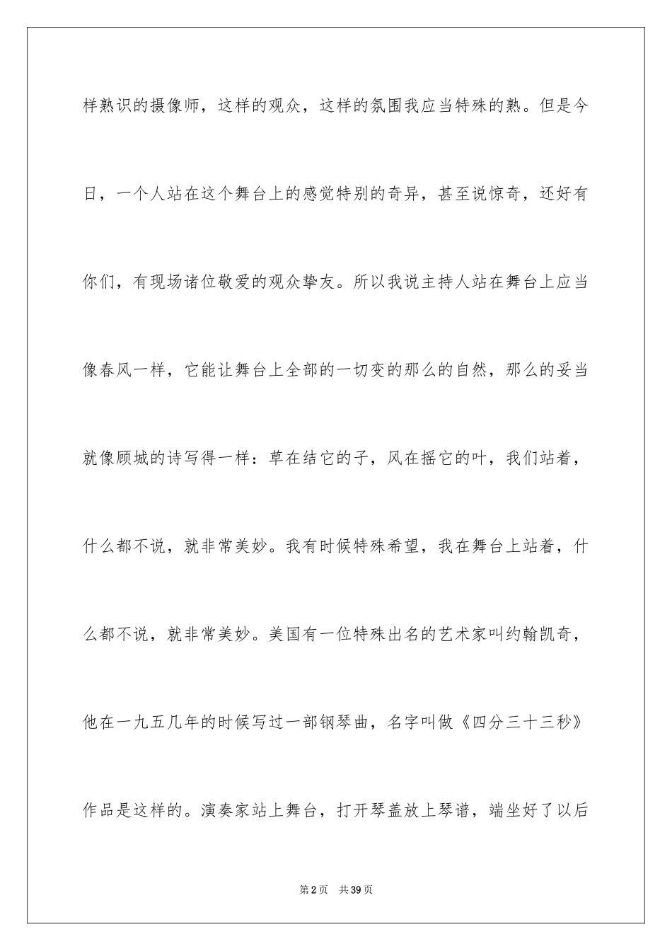 2024励志演讲稿_1534_第2页