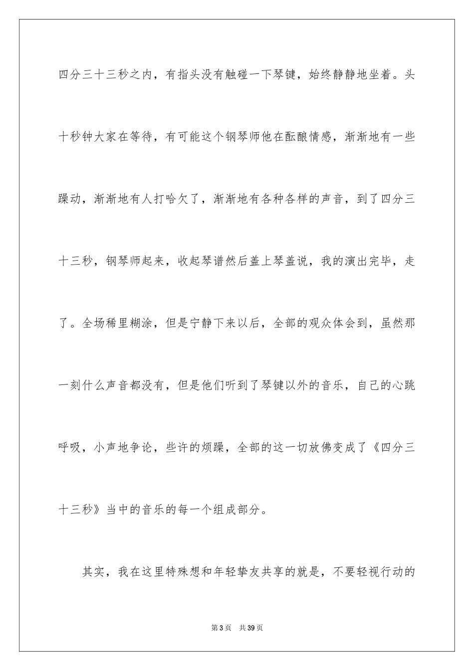 2024励志演讲稿_1534_第3页