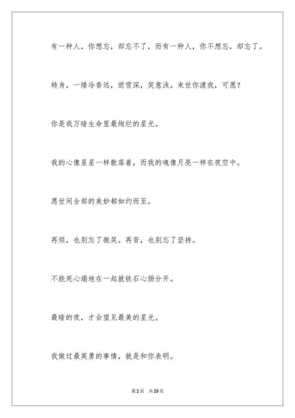 2024女生唯美优雅个性签名_第2页
